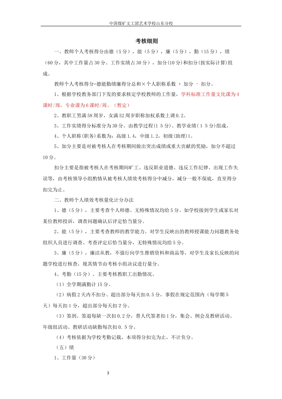 学校教师人员绩效考核办法_第3页