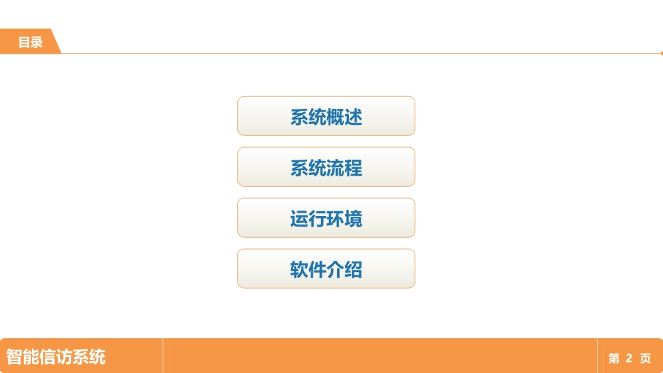智能信访系统技术方案_第2页