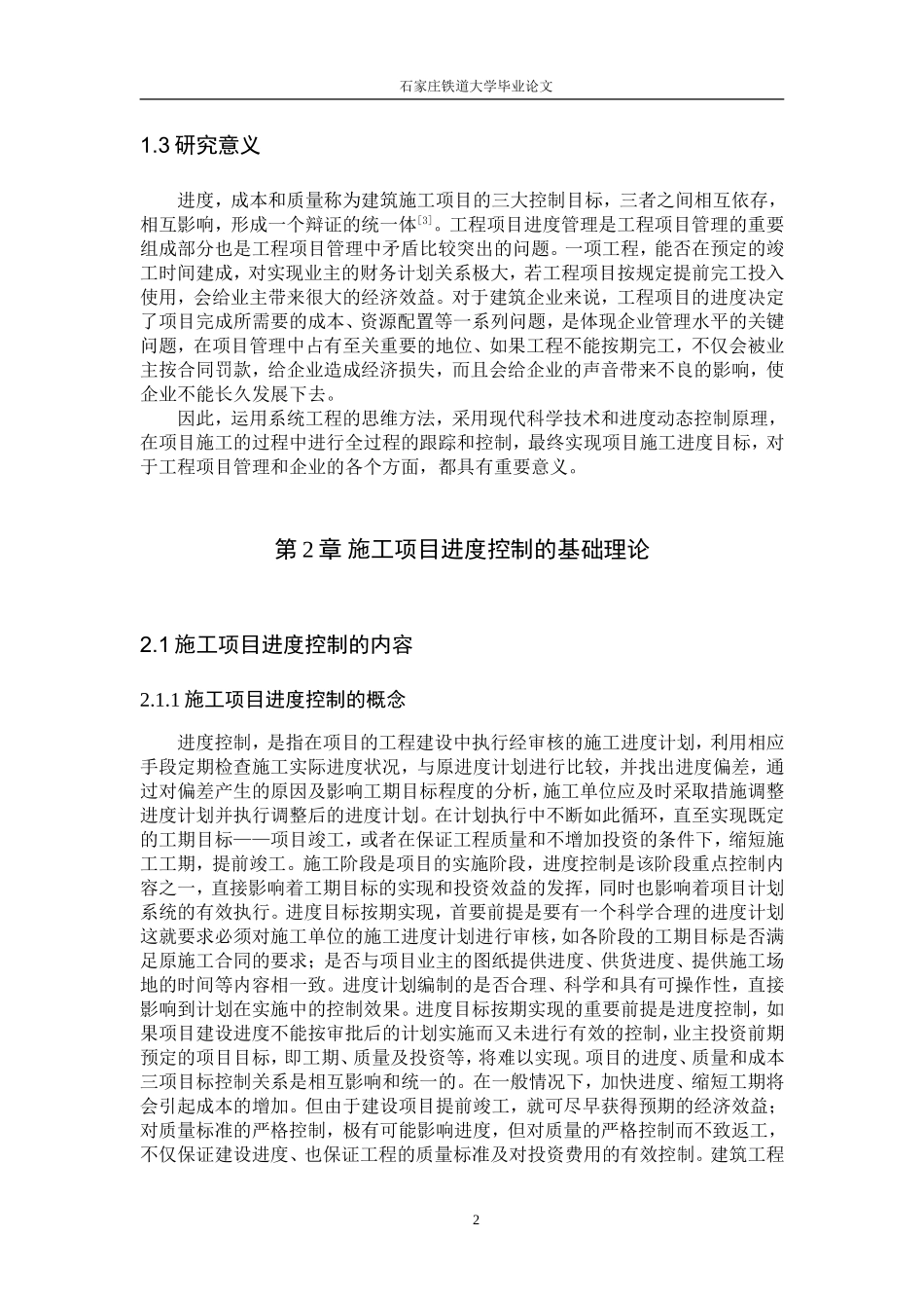 施工项目进度管理中存在的问题及对策_第3页