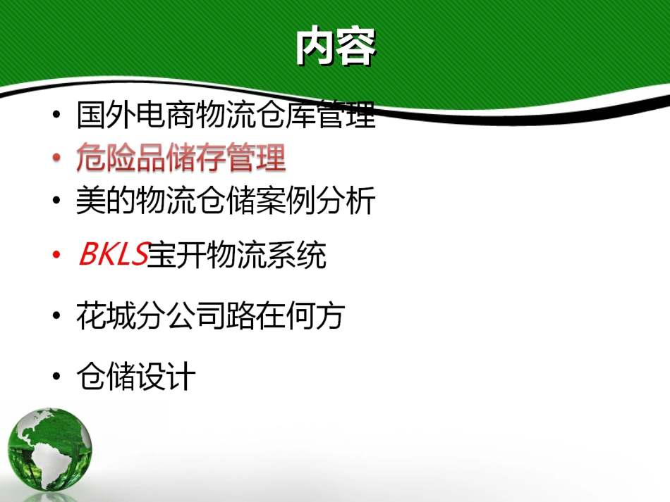 物流案例分析5  仓储_第2页