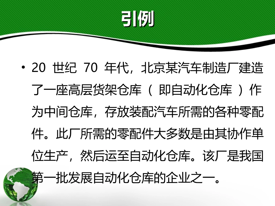 物流案例分析5  仓储_第3页