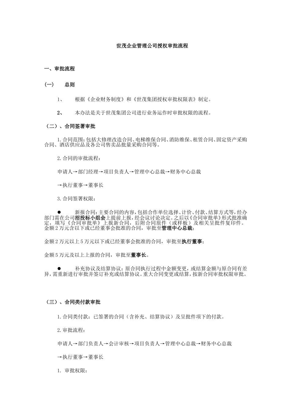 集团审批流程_第1页