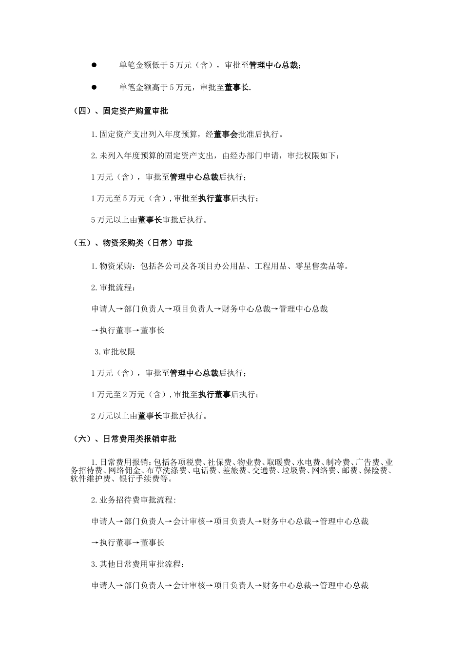 集团审批流程_第2页