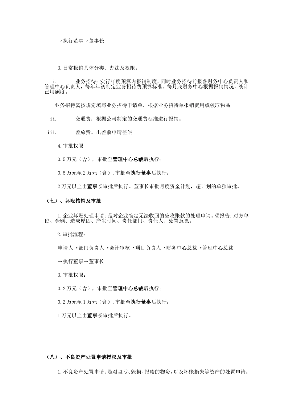 集团审批流程_第3页