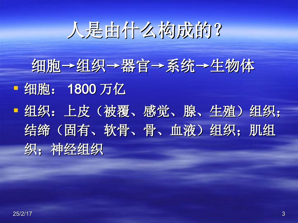 基础营养学ppt课件_第3页