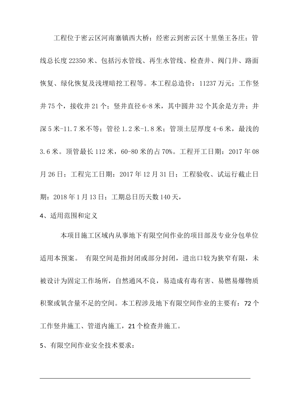 有限空间作业应急救援预案(2017)_第3页