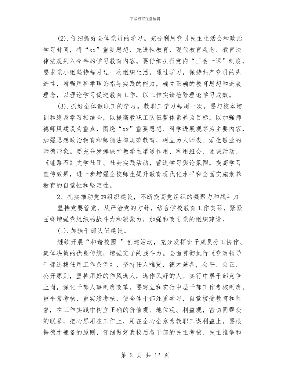 党支部党务工作计划例文与党支部党务工作计划表报告汇编_第2页