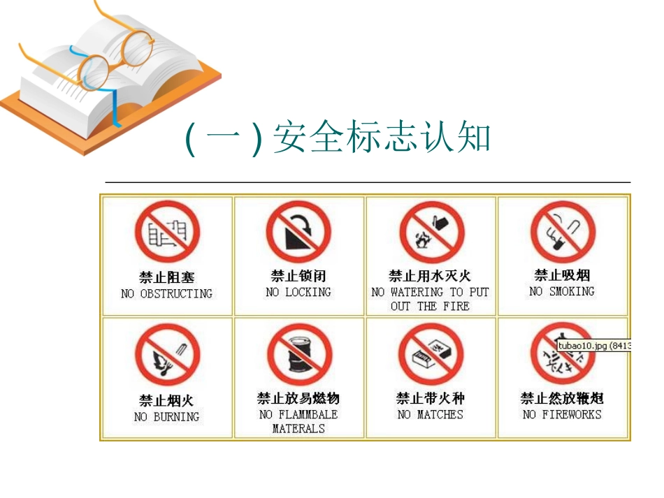 小区物业消防安全培训课件_第3页