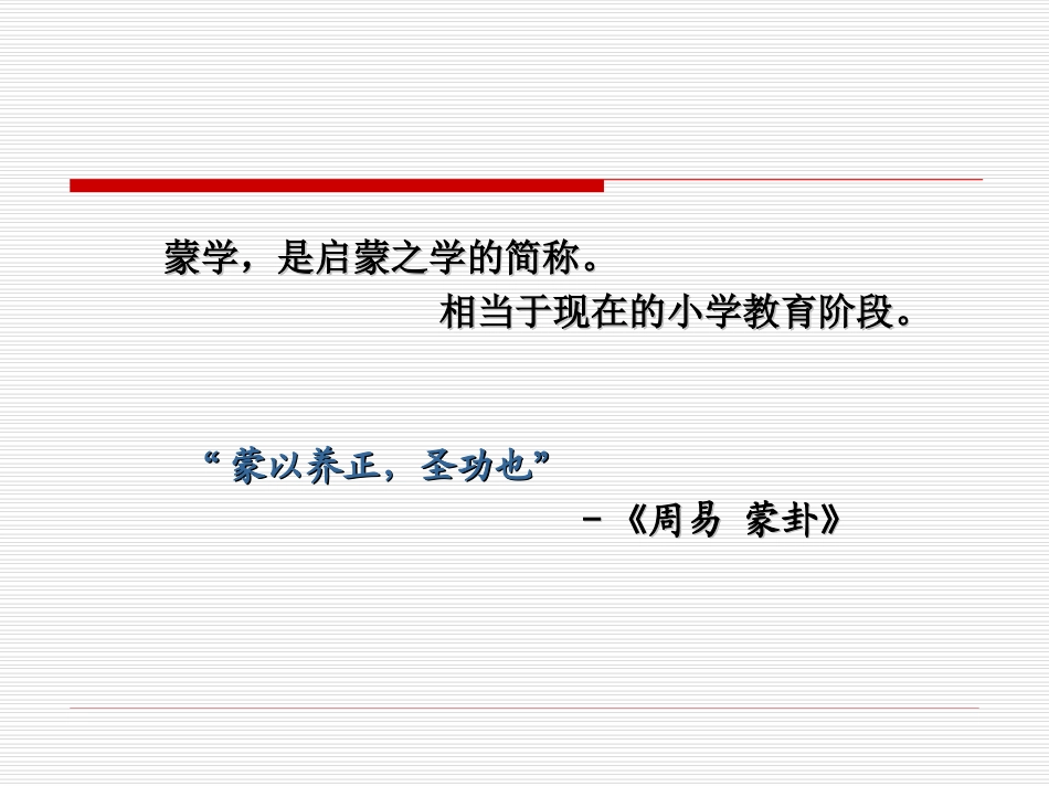 中国古代的蒙学(小学)_第2页