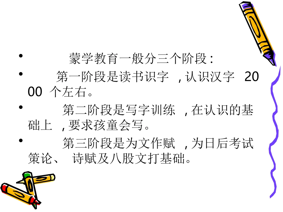 中国古代的蒙学(小学)_第3页