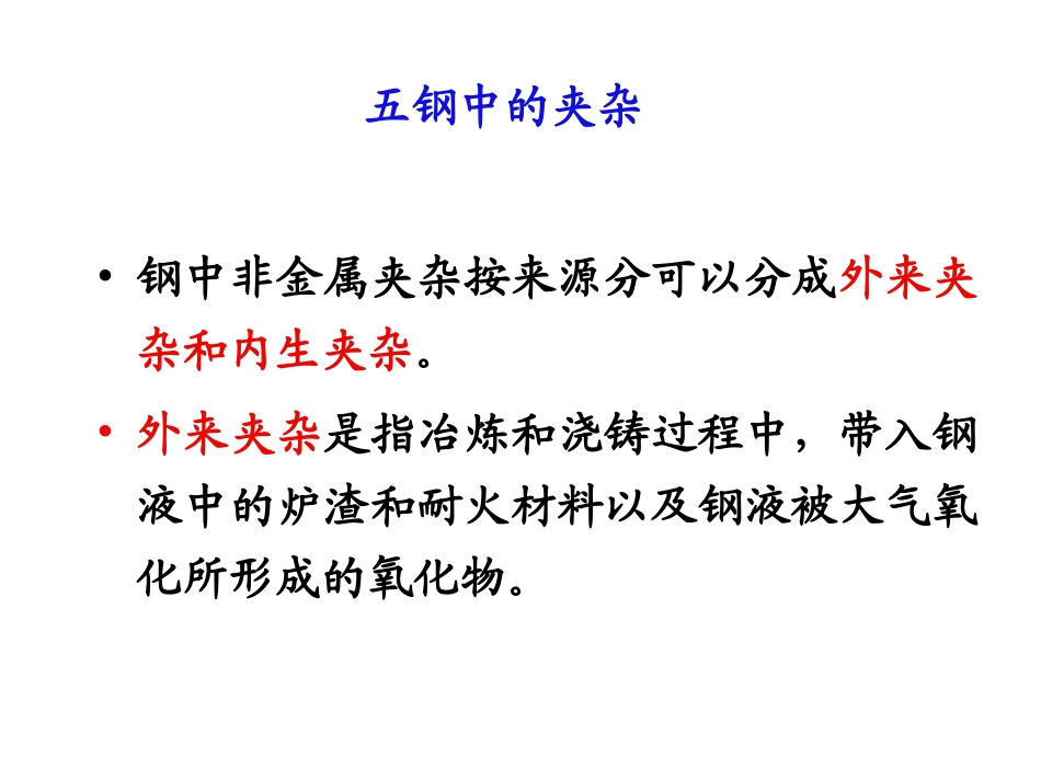 华北理工大学炼钢学复习重点王春苗_第3页