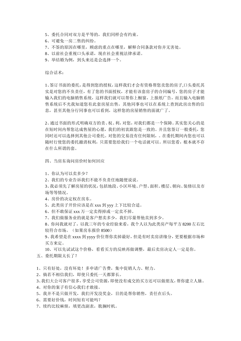 房产经纪人与房东的交流话术_第2页