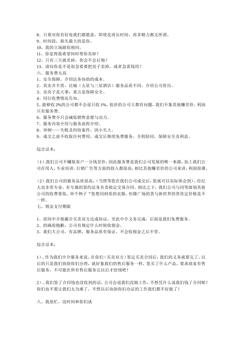 房产经纪人与房东的交流话术_第3页