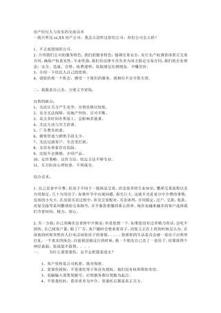 房产经纪人与房东的交流话术