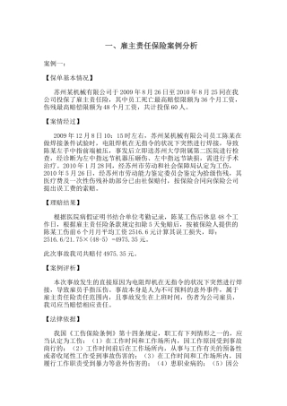 雇主责任保险案例