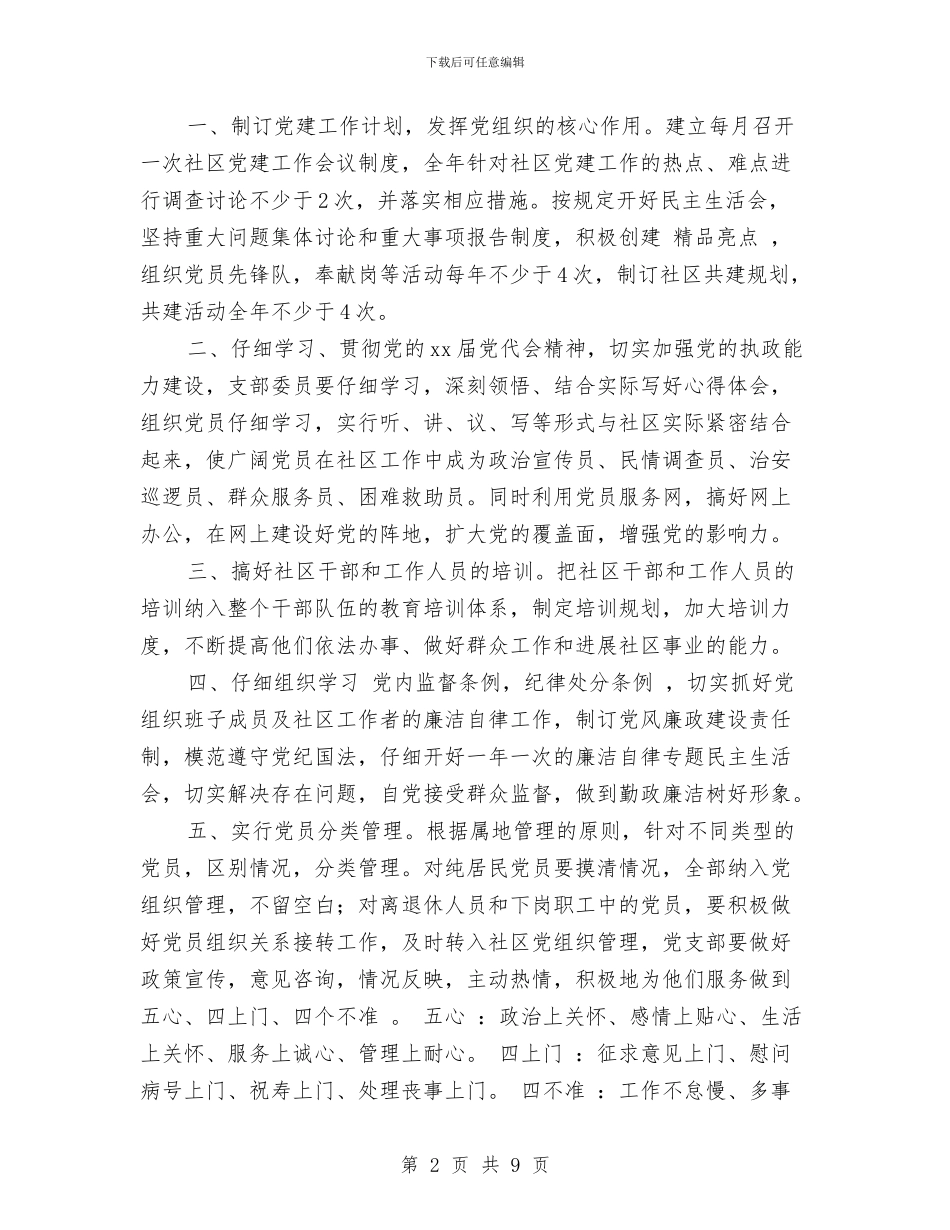 党支部党务工作计划样本与党支部党务工作计划表报告汇编_第2页