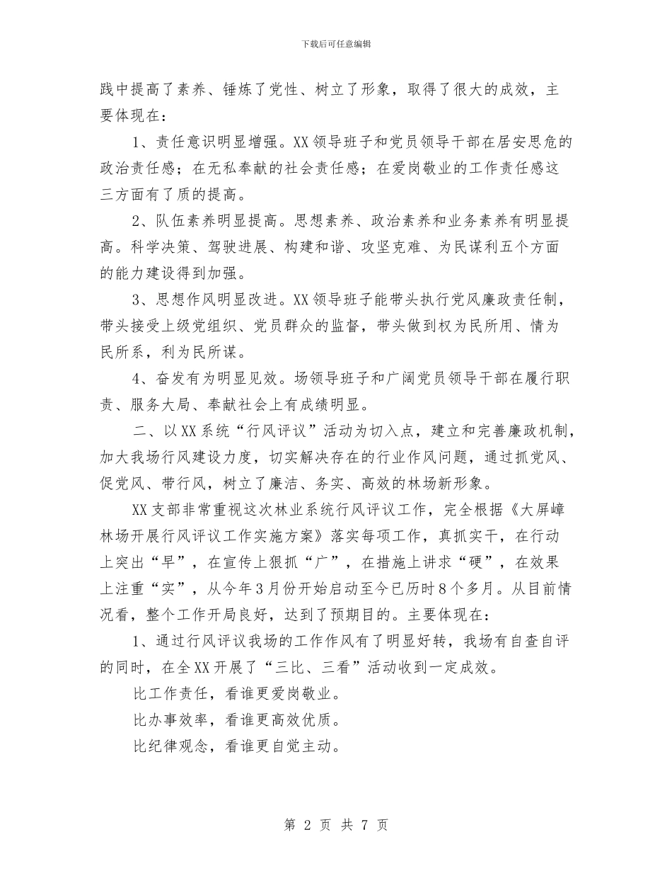 党支部党务年终工作总结与党支部党建工作2024年终考核个人工作总结范文汇编_第2页