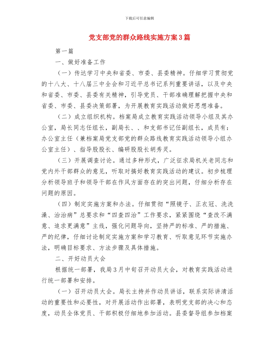 党支部党员公开承诺书范例与党支部党的群众路线实施方案3篇汇编_第2页