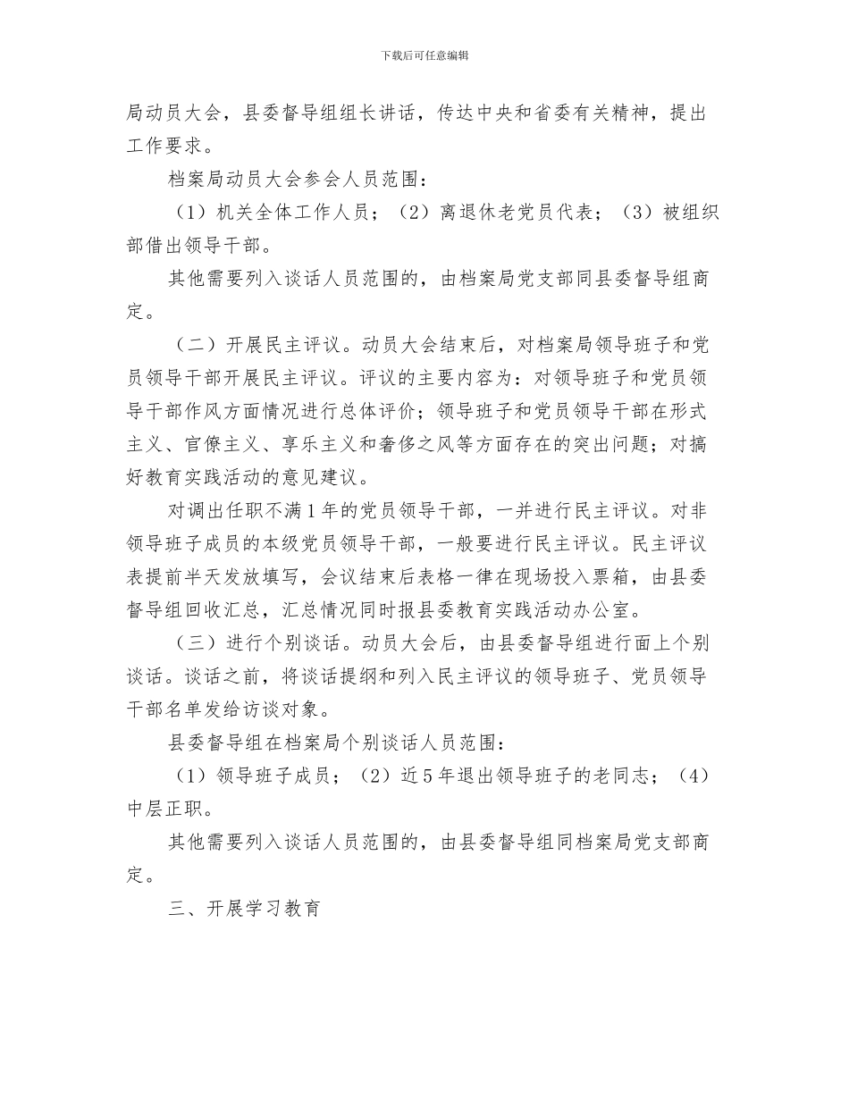 党支部党员公开承诺书范例与党支部党的群众路线实施方案3篇汇编_第3页
