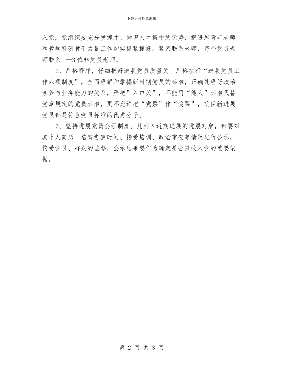 党支部党员发展2024年工作安排范文与党支部党员发展工作计划范文汇编_第2页