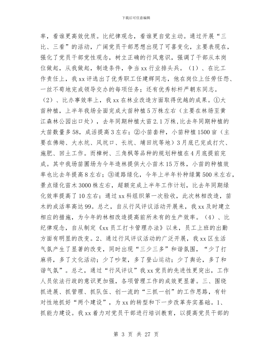 党支部党务年终工作总结与党支部党员大会换届选举工作讲话汇编_第3页