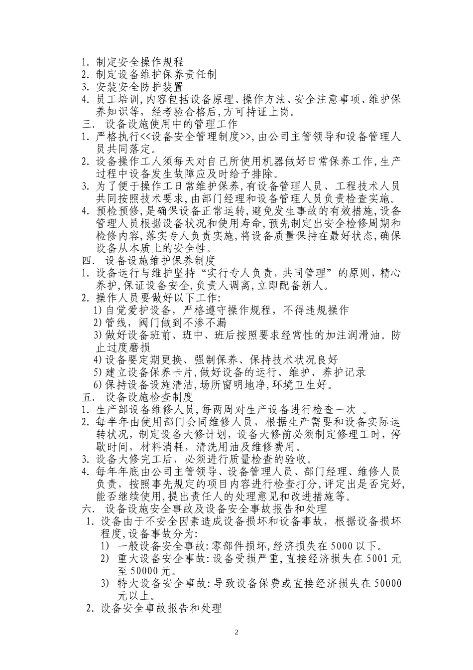 设备设施安全管理制度_第2页
