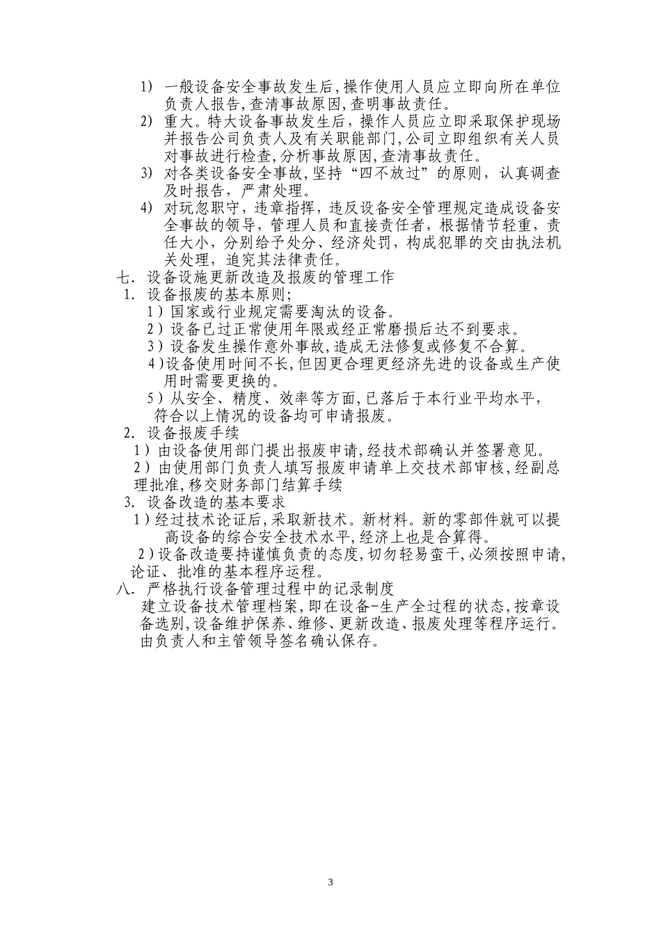 设备设施安全管理制度_第3页