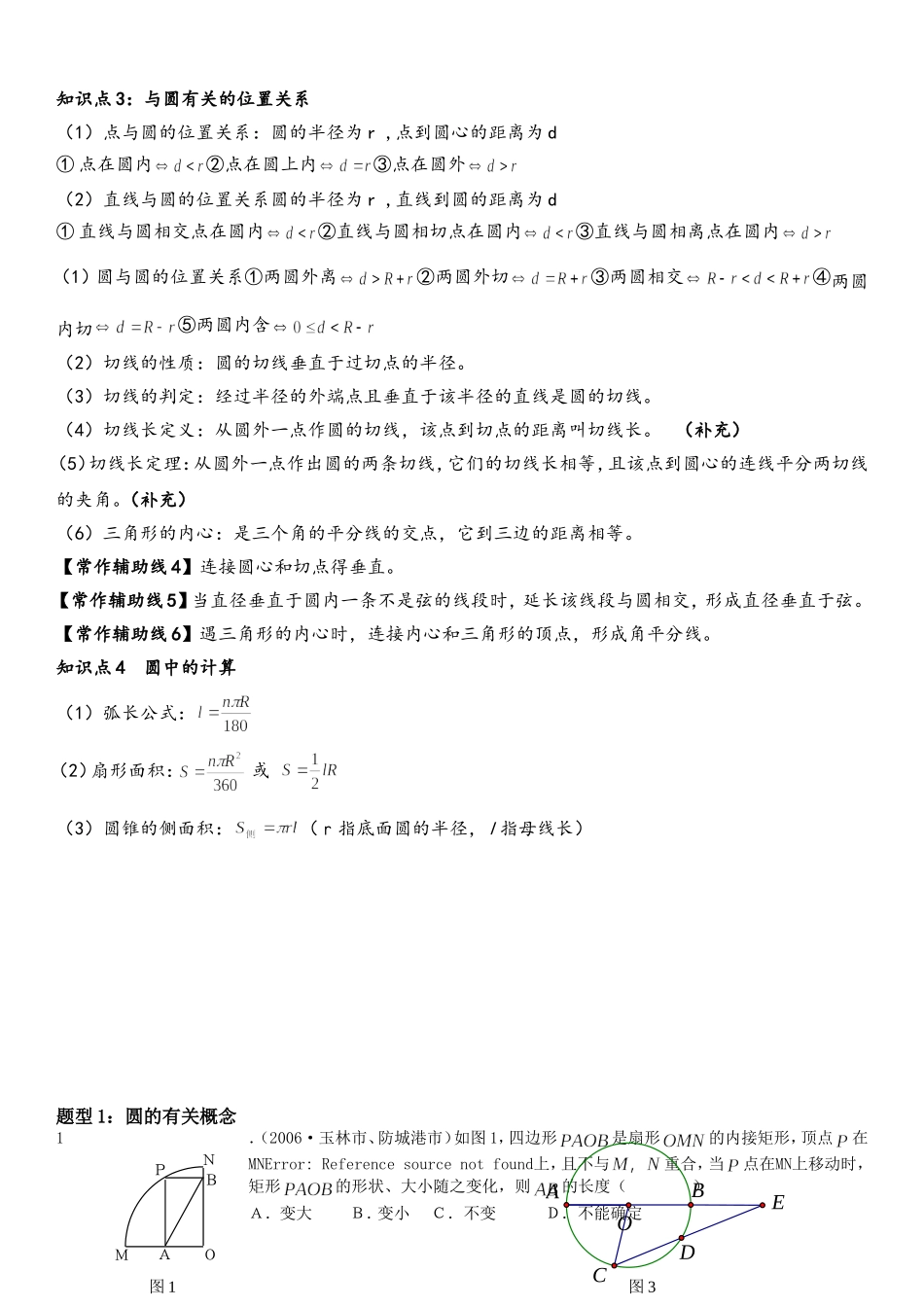 圆的综合复习_第2页