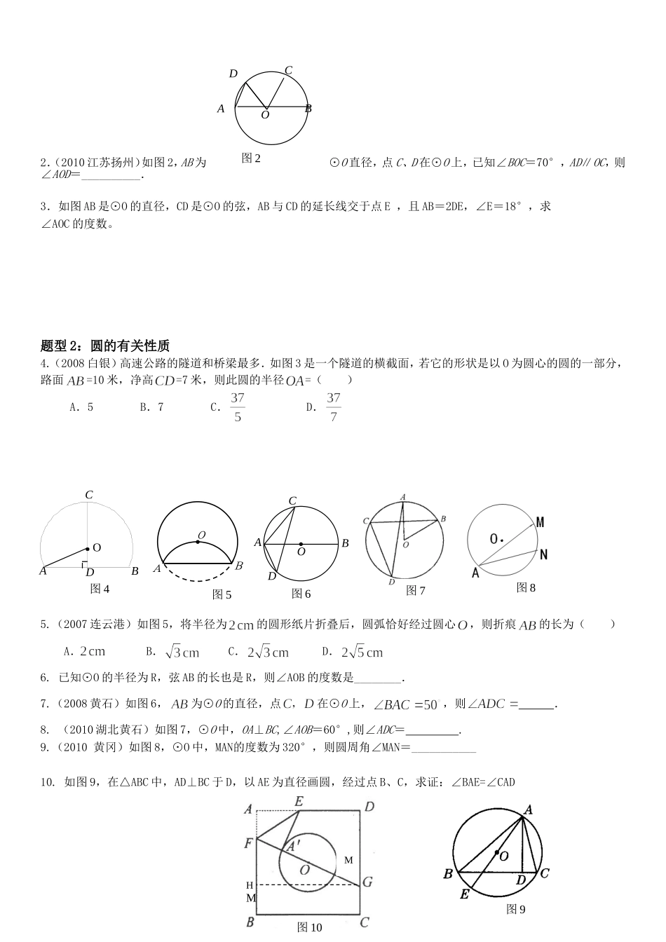 圆的综合复习_第3页