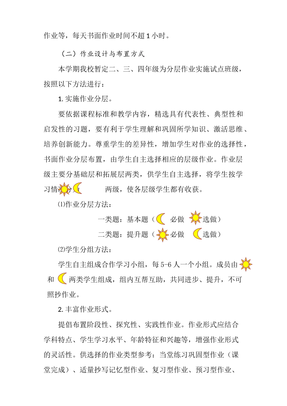 分层作业实施方案 (2)_第2页