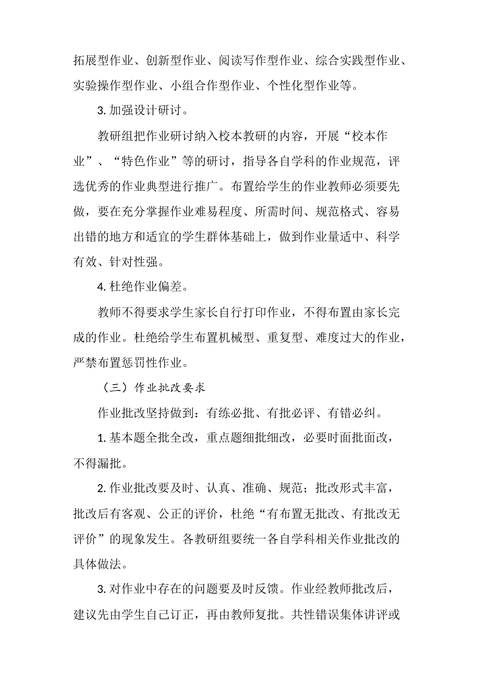 分层作业实施方案 (2)_第3页