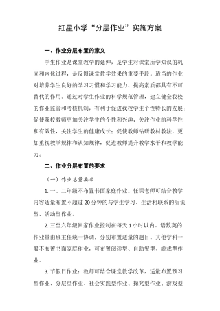 分层作业实施方案 (2)