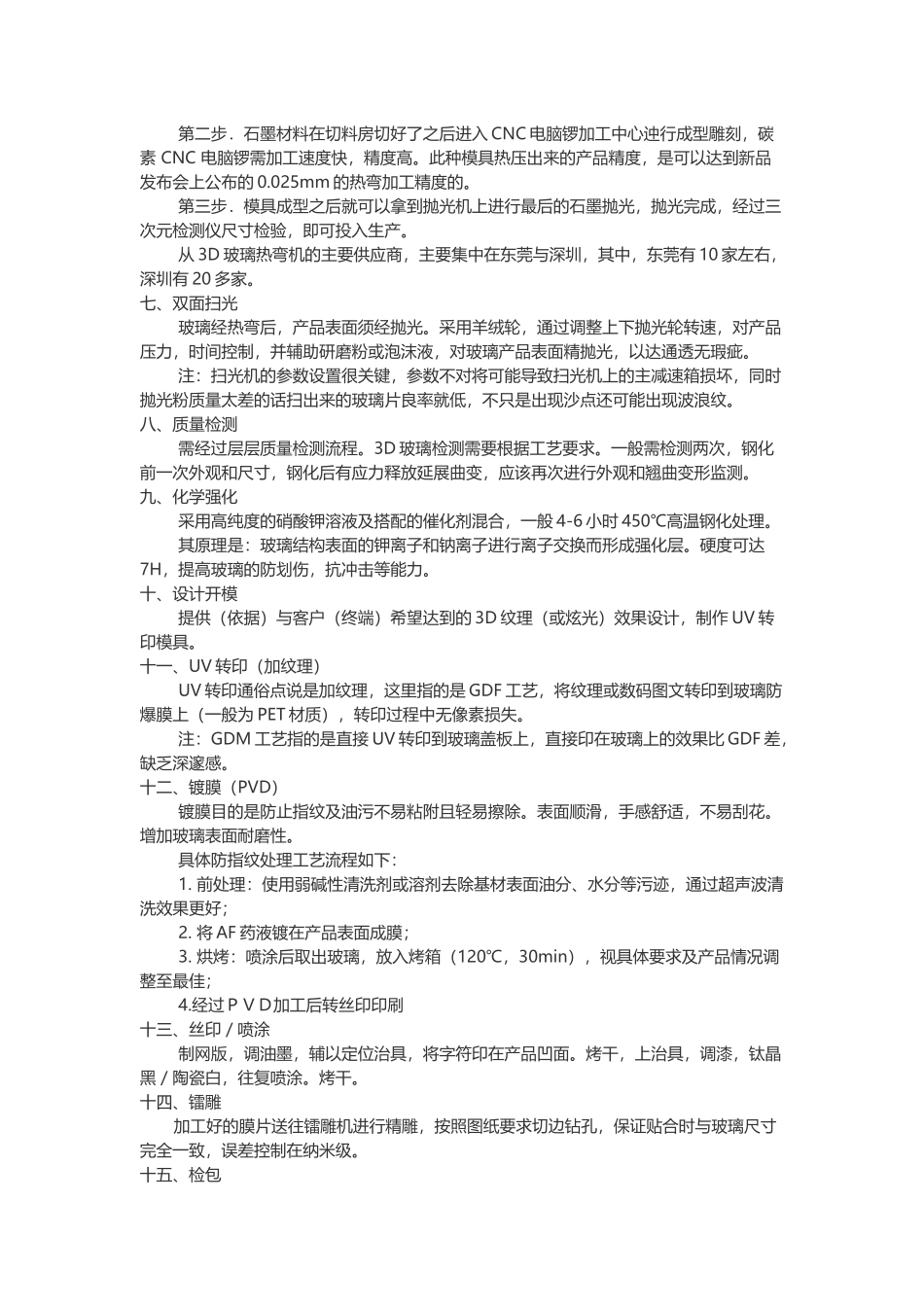 手机3D玻璃盖板生产加工工艺流程_第3页