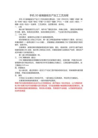 手机3D玻璃盖板生产加工工艺流程