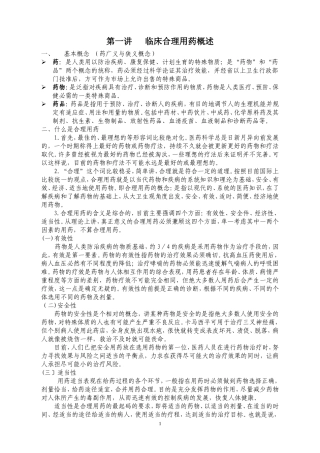 临床合理用药指南(一)