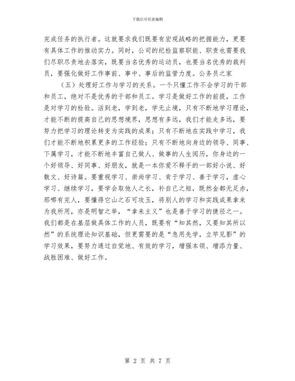 党支部党员大会上领导讲话与党支部培训班典型发言稿汇编_第2页