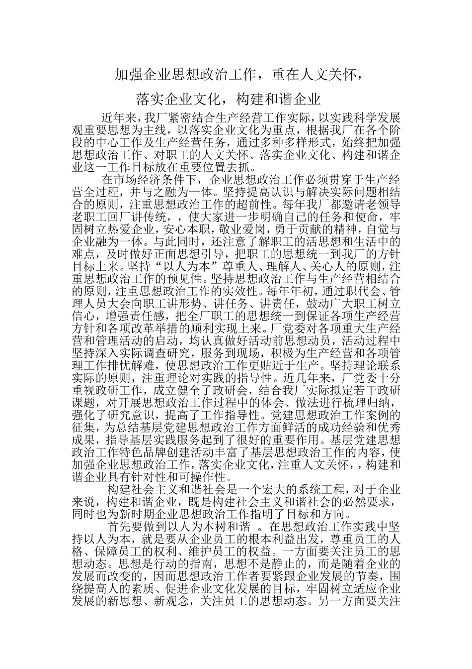 政研论文  (新)_第1页