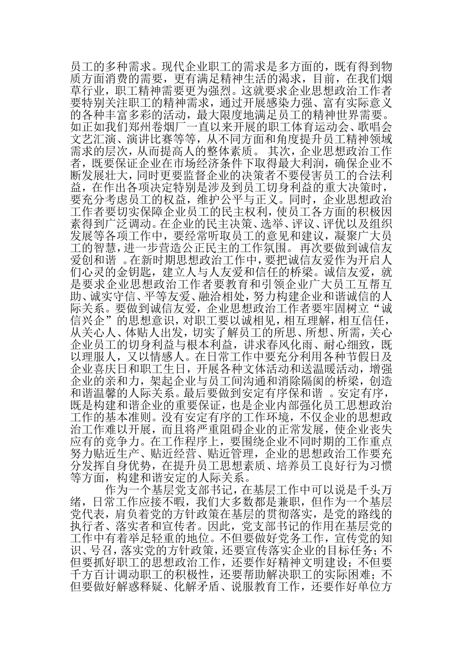 政研论文  (新)_第2页