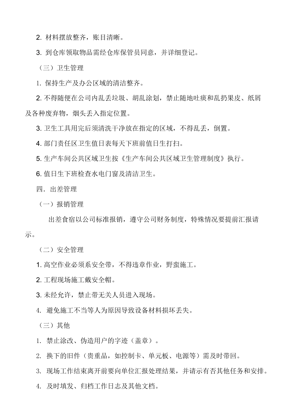 技术部部门管理制度_第2页