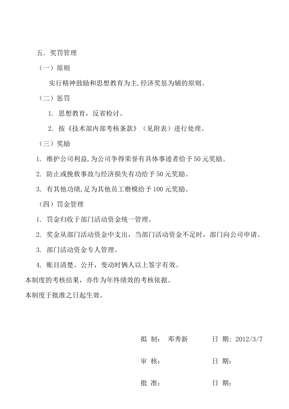 技术部部门管理制度_第3页