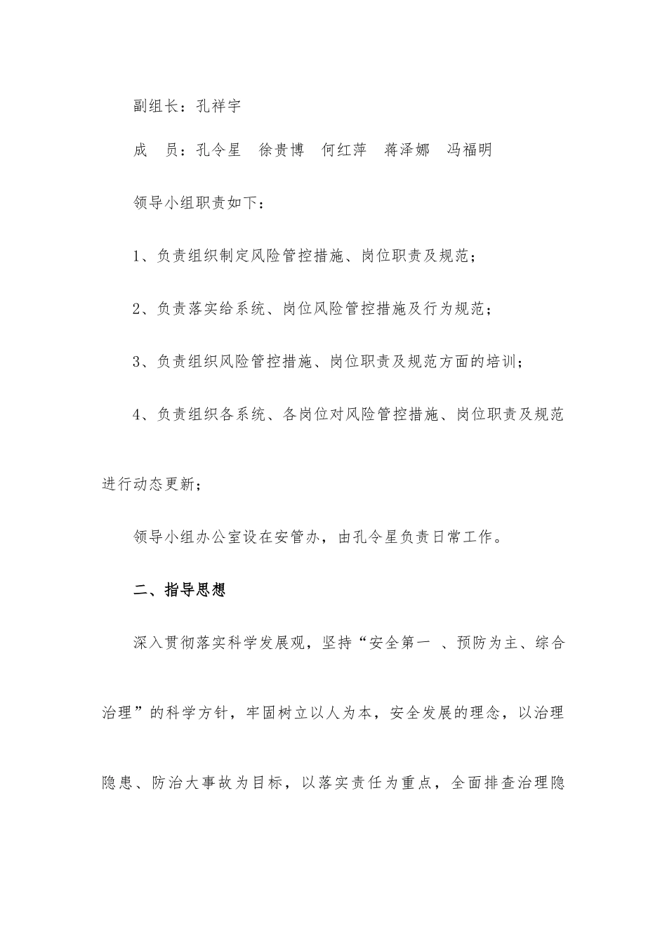 重大安全风险管控措施_第2页