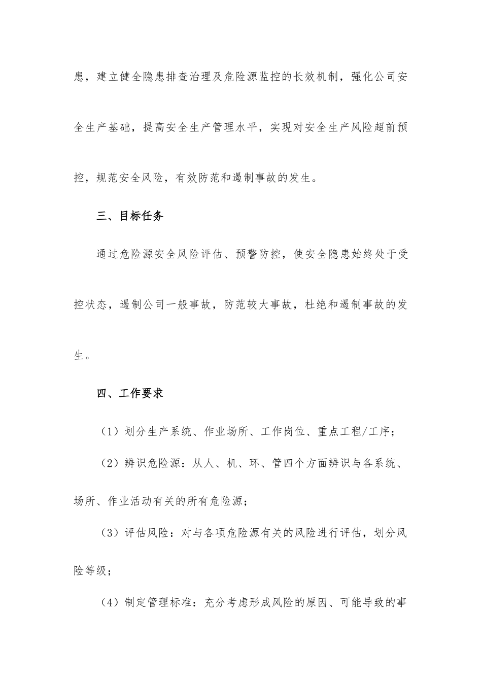 重大安全风险管控措施_第3页