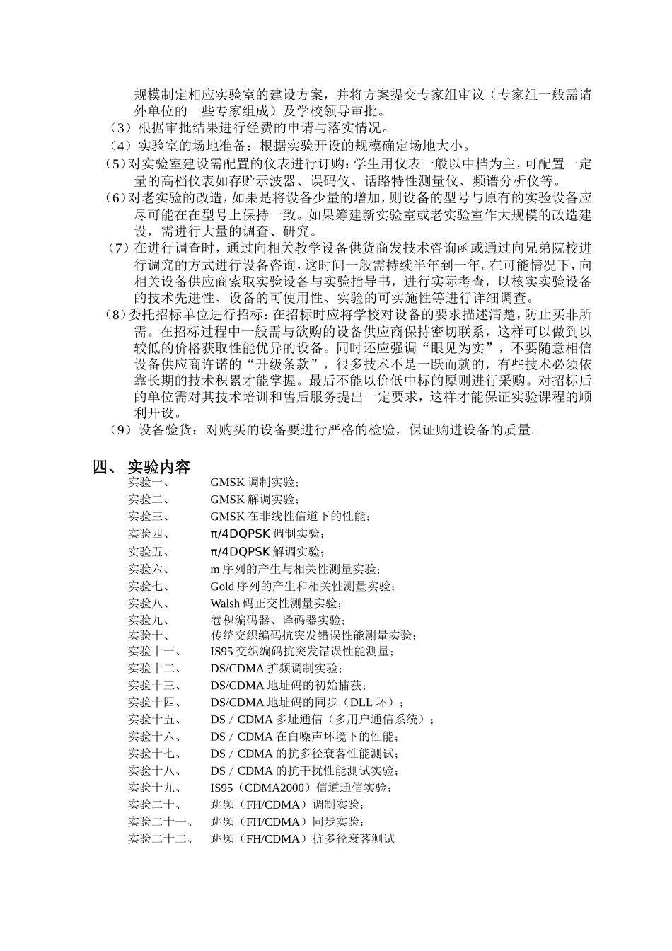 移动通信实验室建设_第3页