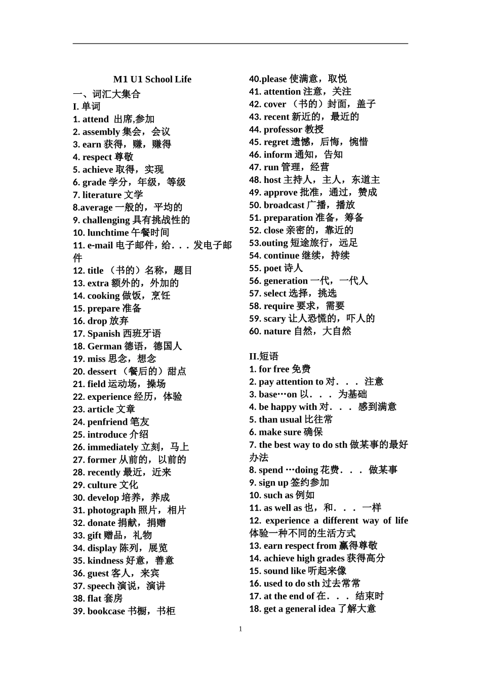 牛津高中英语模块一知识点整理(打印)_第1页