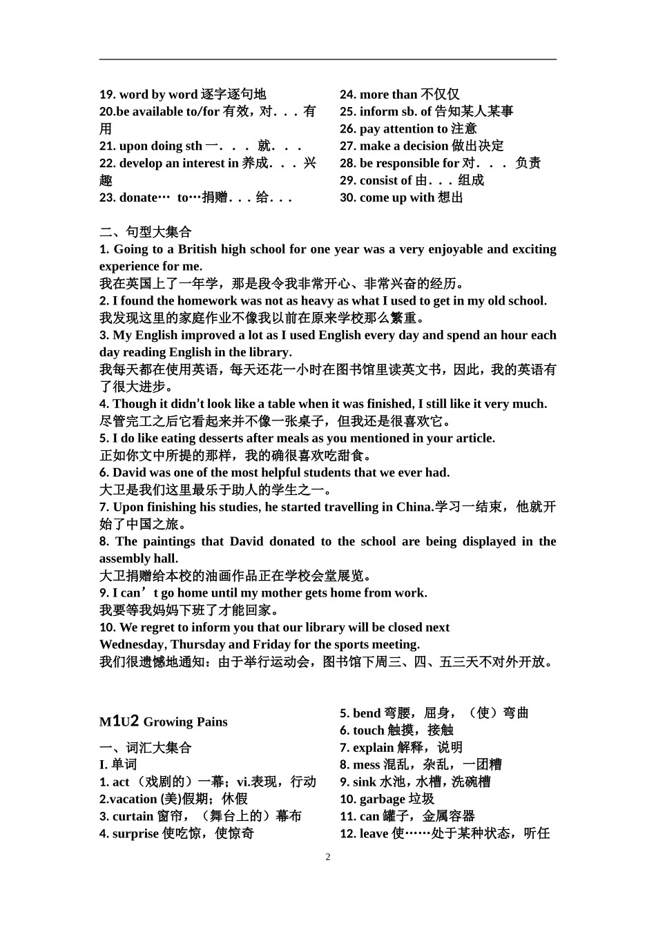 牛津高中英语模块一知识点整理(打印)_第2页