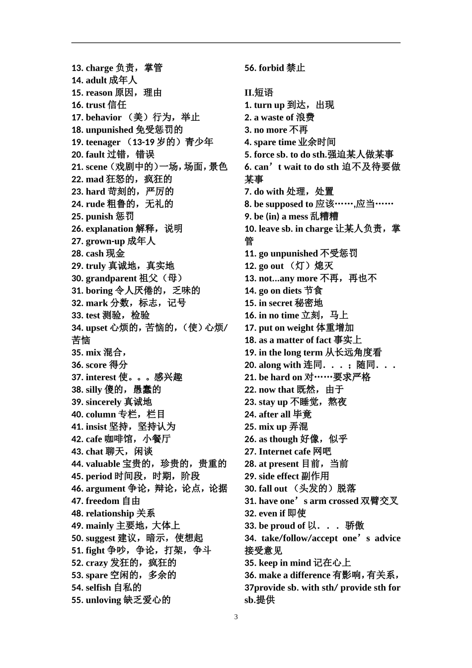 牛津高中英语模块一知识点整理(打印)_第3页