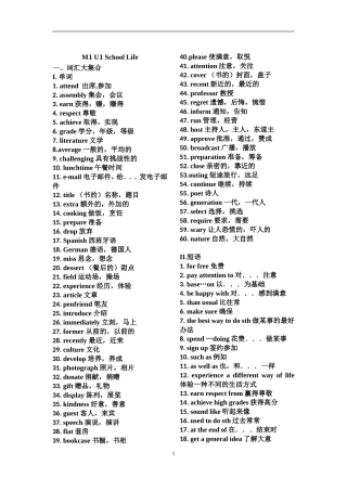 牛津高中英语模块一知识点整理(打印)