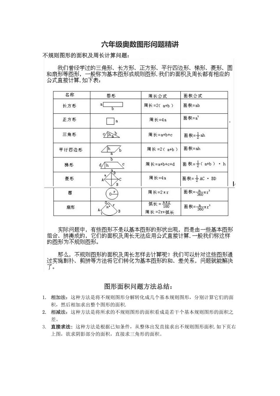 小学奥数之图形面积问题_第1页