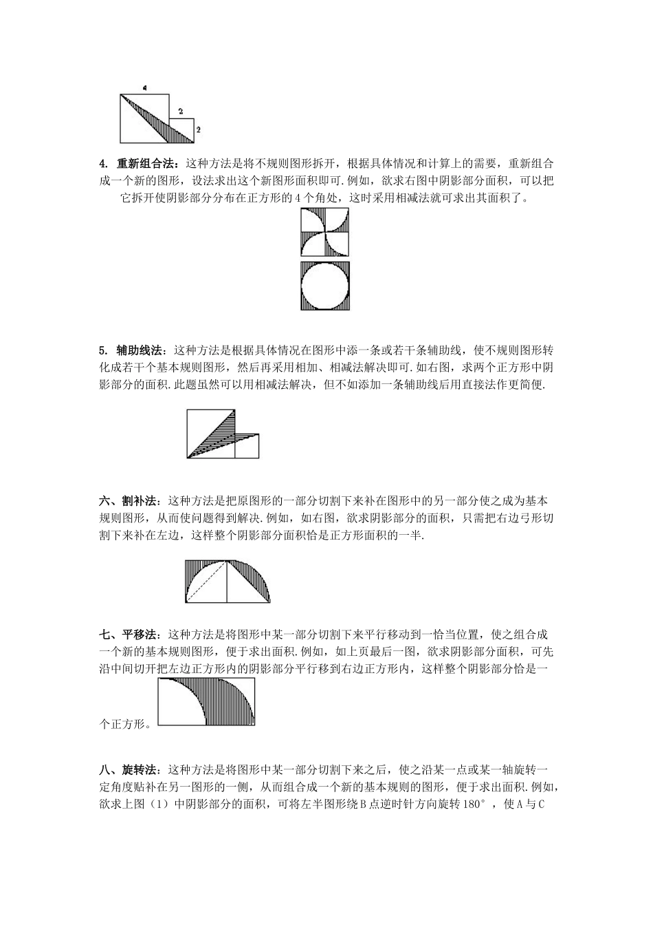 小学奥数之图形面积问题_第2页