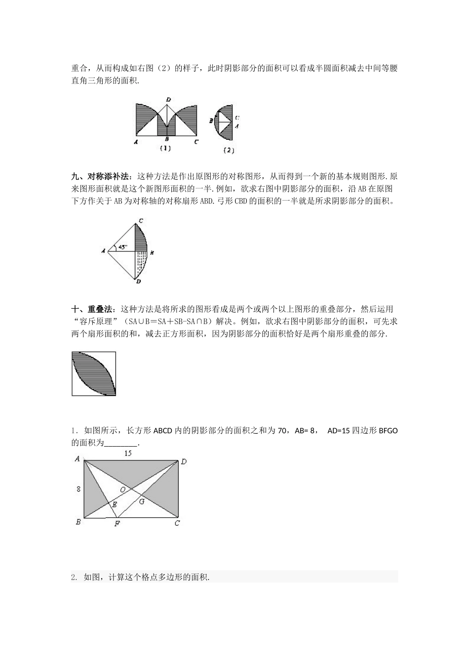 小学奥数之图形面积问题_第3页